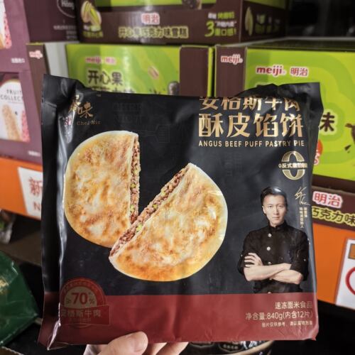 开市客代购锋味安格斯牛肉酥皮馅饼速冻食品牛肉饼【冷冻运输】