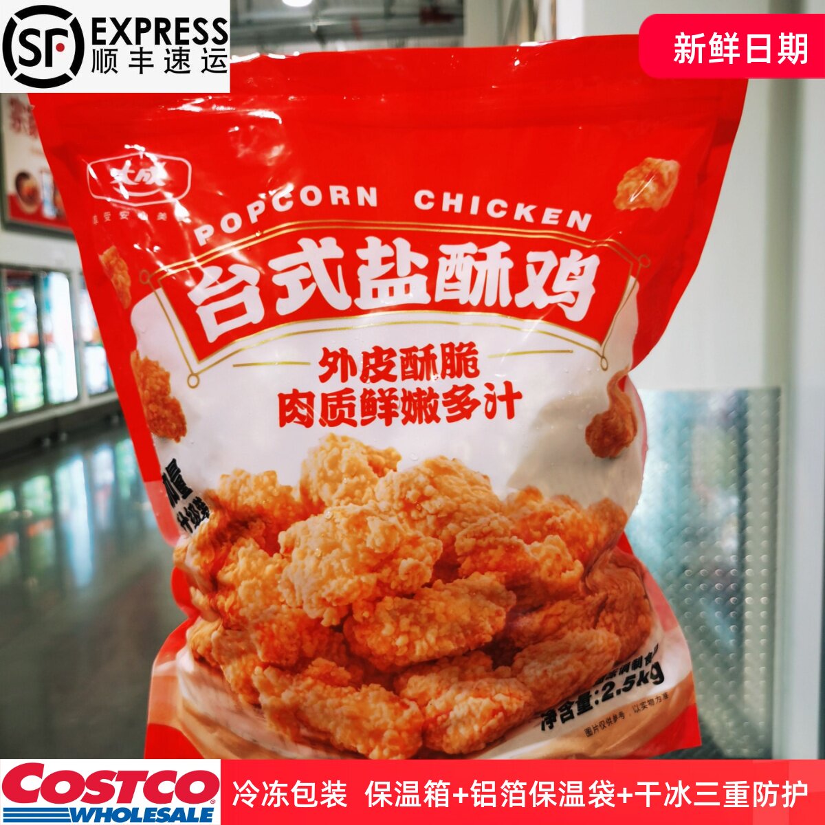 开市客 大成台式盐酥鸡2.5kg 外皮酥脆肉质鲜嫩油炸鸡米花