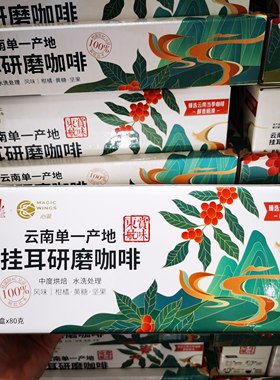 雀巢东航联名云南单一产地挂耳研磨咖啡当季黑咖啡醇香顺滑