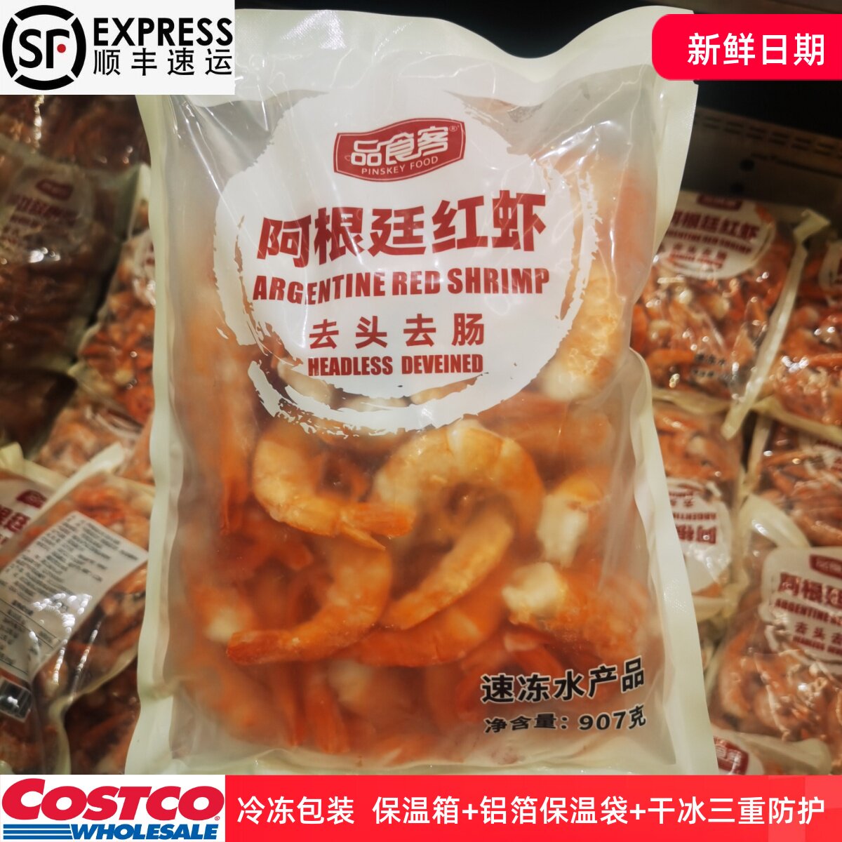 开市客代购阿根廷红虾尾去头去肠速冻水产虾仁907g【冷冻运输】