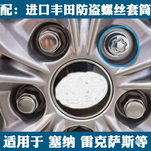 酷路泽塞纳防盗螺丝钥匙套筒套筒