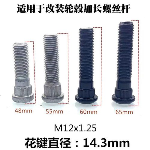 日产尼桑加长轮胎螺丝轮毂螺丝