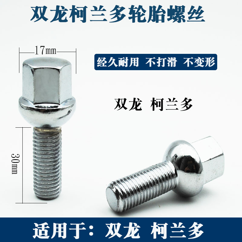 捷达普桑桑塔纳志俊轮胎螺丝轮毂