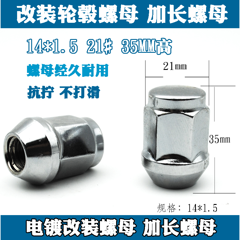 改装加长螺丝母牧马人霸道酷路泽