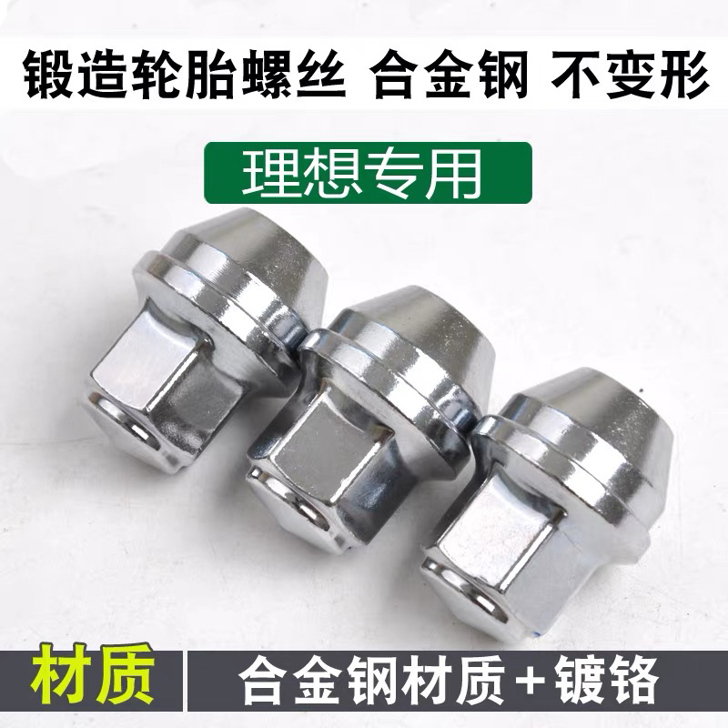 理想ONEL6L7L8L9实心螺母