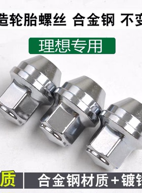 适用于理想NE L6 L7 L8 L9 蔚来ES6 ES8 ET7 轮胎螺丝轮毂螺母帽