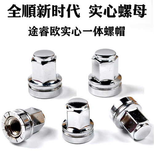 途睿欧全顺江铃福特实心轮胎螺母