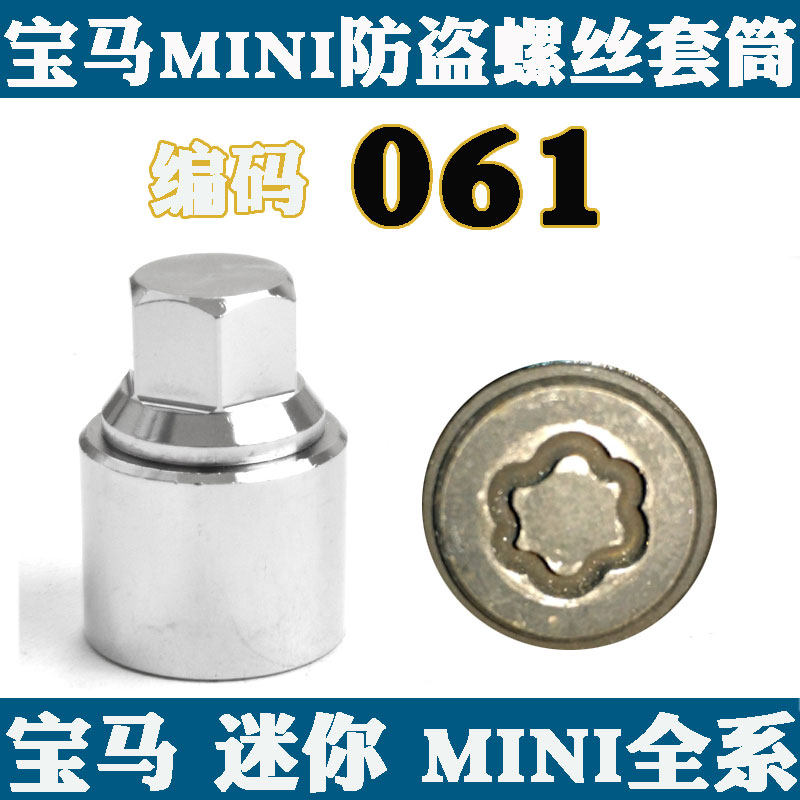 防盗螺丝宝马迷你钥匙拆卸工具