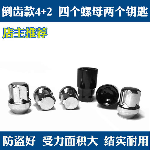 瑞虎3轮胎防盗螺丝圣饰达