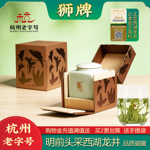 狮牌狮峰龙井精品精壹明前