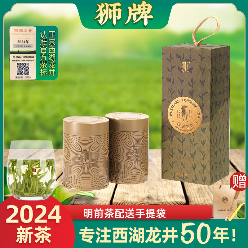 2024新茶上市 狮牌狮峰龙 特级明前茶100克西湖龙井礼盒绿茶