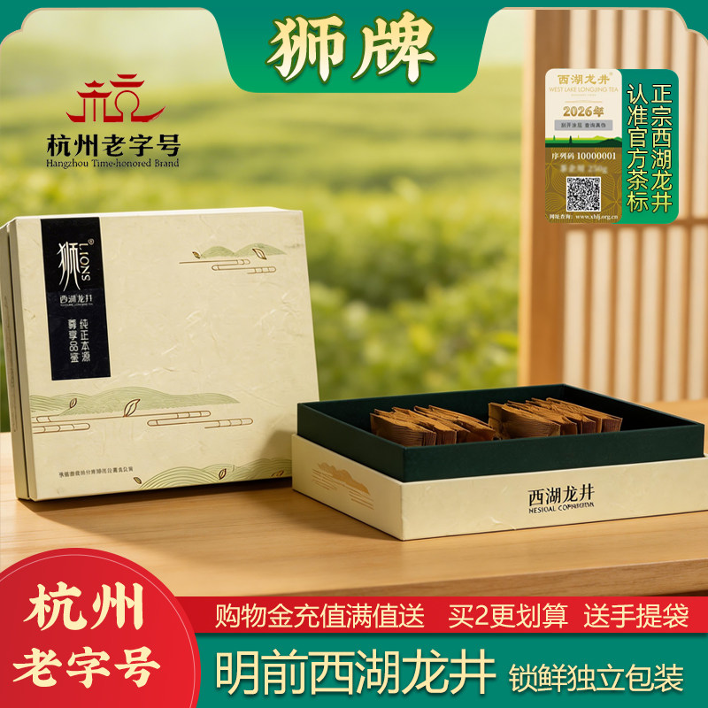 2026新茶上市 正宗狮牌西湖龙井茶80克一级明前礼盒狮峰龙井 绿茶图片