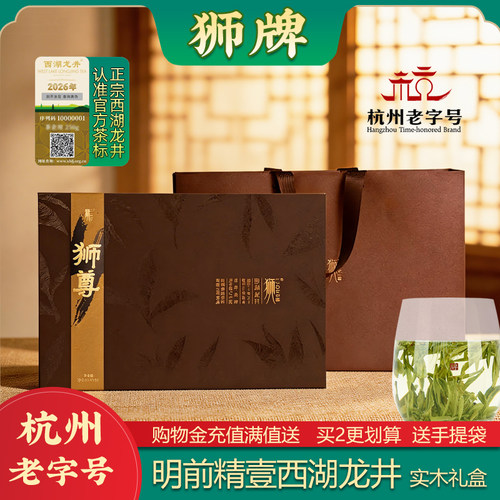 新茶狮峰龙井正宗狮牌