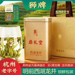 2026新茶上市 狮牌正宗西湖龙井明前特级狮峰龙井茶叶绿茶100g