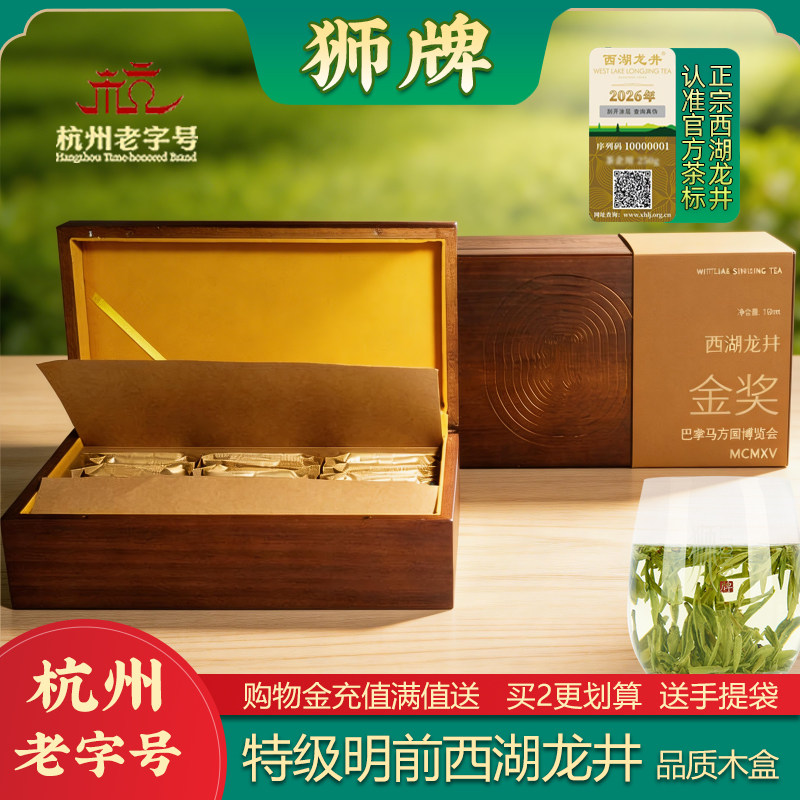 狮峰狮牌西湖龙井礼盒绿茶图片