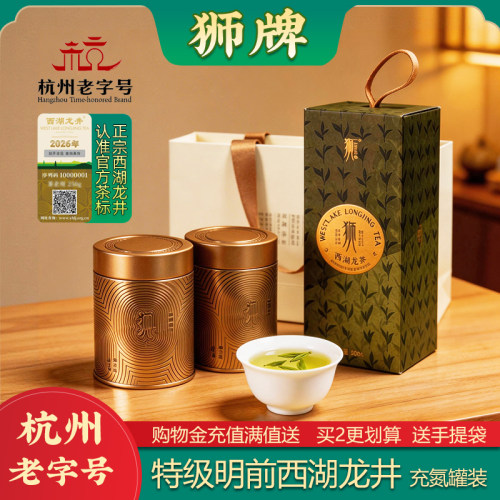 狮牌特级明前茶狮峰龙井