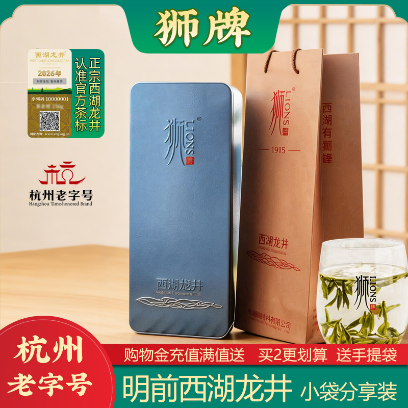 明前一级龙井绿茶龙井茶狮峰图片