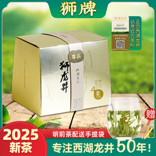 2025新茶 狮峰龙井 狮牌西湖龙井 精选明前头茶 80克 牛皮纸