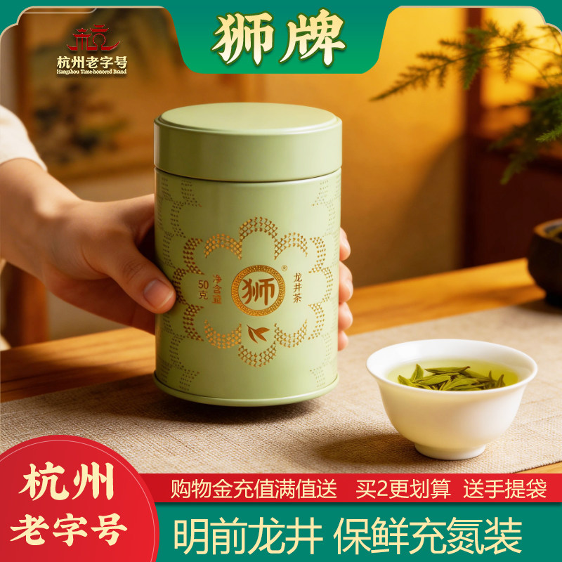 狮牌杭州龙井明前茶充氮装图片