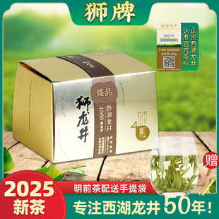 2025新茶 狮峰龙井群体种 狮牌西湖龙井精品明前头茶 40克牛皮纸