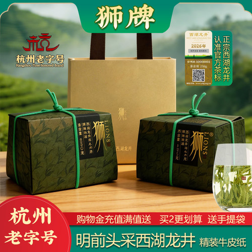 狮峰龙井明前西湖龙井