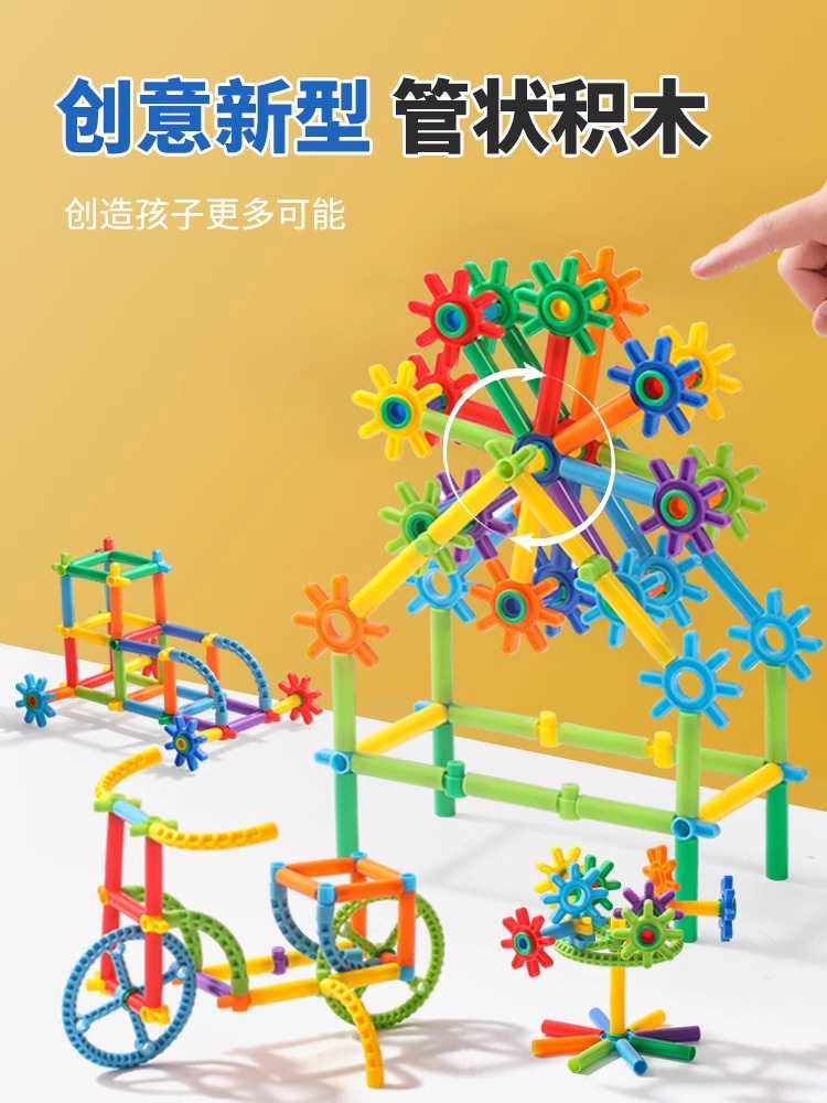 幼儿园桌面玩具小班中班益智区角拼插管状积木大班儿童构建区域材