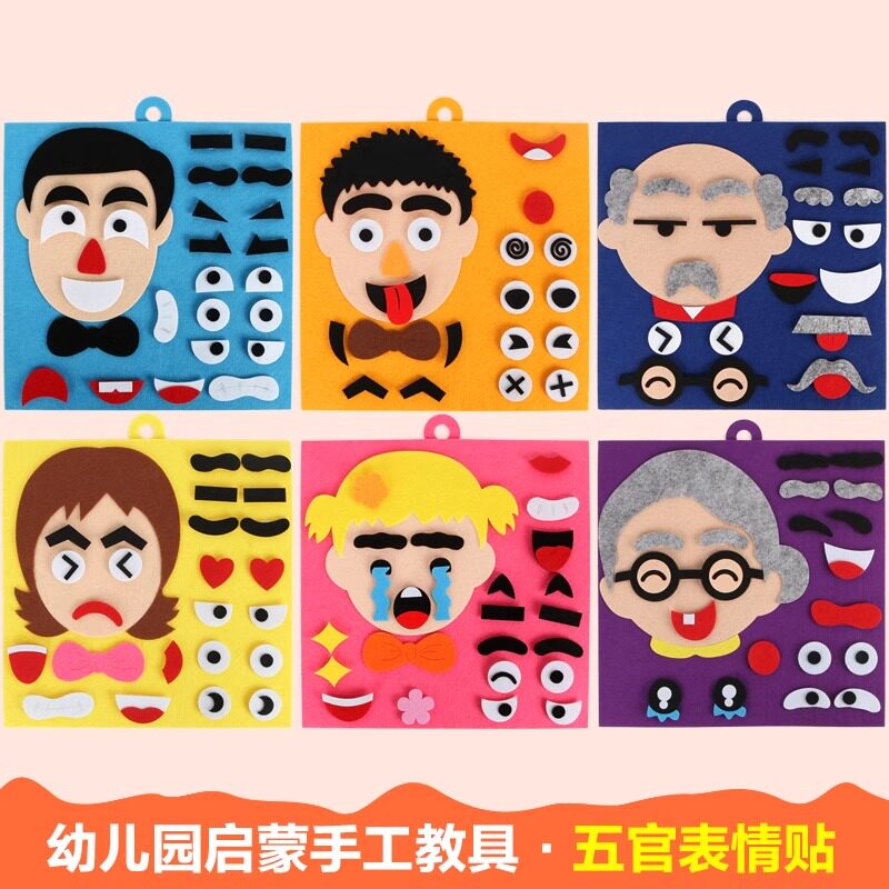 幼儿园生活区角玩具五官贴表情启手工创意粘贴类
