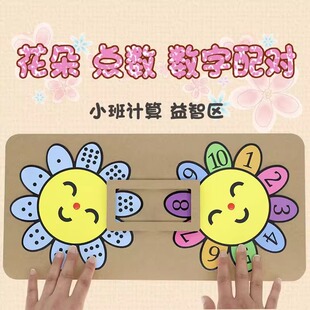 幼儿园计算数学区域区角玩具墙面游戏益智配对花朵小班早教玩教具