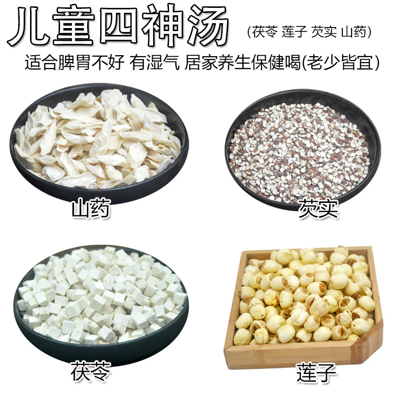 莲子芡实山药茯苓四神汤材料安神助眠茶健脾祛湿调理脾胃粥粉10付