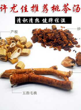 改善积食内热小儿童口臭胃强脾弱调理脾胃祛湿热许尤佳桃苓汤7付