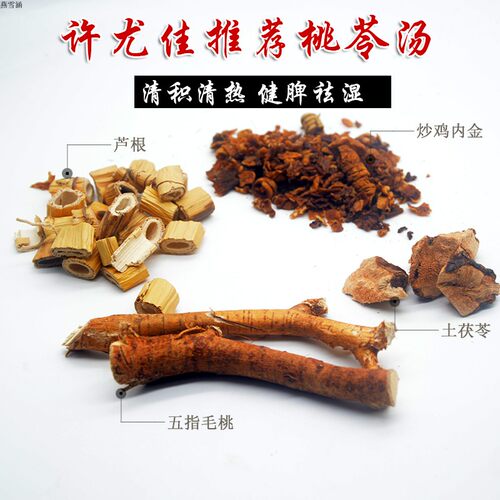改善积食内热小儿童口臭胃强脾弱调理脾胃祛湿热许尤佳桃苓汤7付