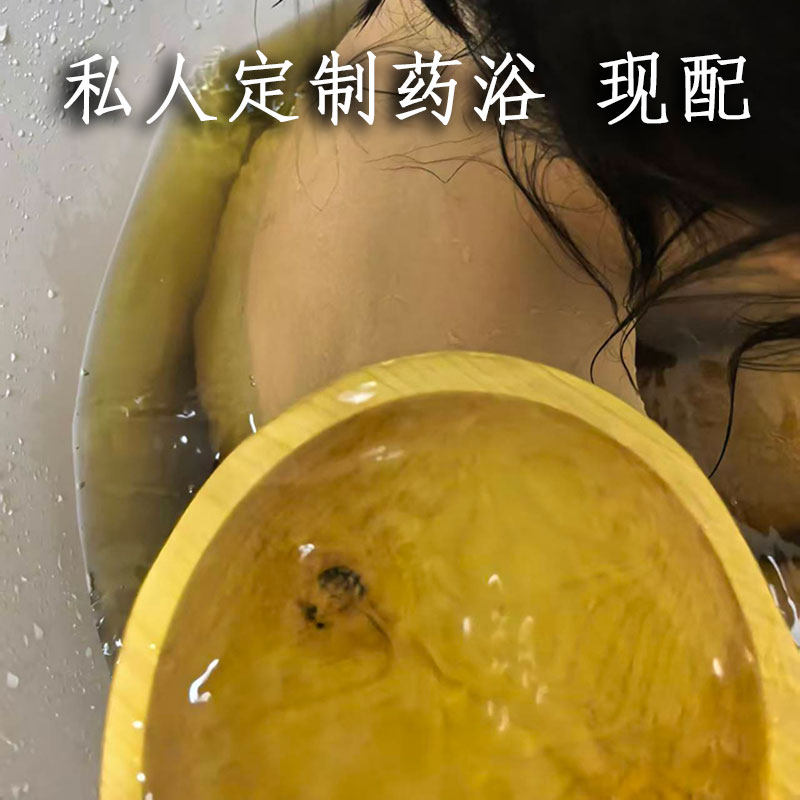 【私人定制】儿童中药泡脚包养生保健药浴根据个人情况一对一配制