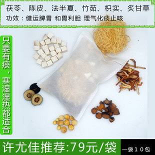 温胆汤泡脚药包儿童足浴包痰湿体质化痰湿热苔腻洗澡中药材原材料