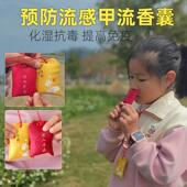 预防流感冒甲流儿童成人呼吸道疾病抗病毒防疫替换芯中药香囊香包