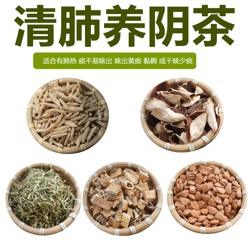 清肺养阴茶 热伤津液舌红苔少儿童清热闰肺化痰去咳小儿肺热汤7付