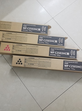 理光 MPC2503LC 墨粉盒C2003 C2503SP C2011 C2503H碳粉盒黑色