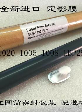 全新进口 hp1020 hp1008 hp1022 hp1005定影膜 佳能lbp2900定影膜