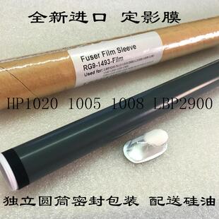 全新进口 hp1020 hp1008 hp1022 hp1005定影膜 佳能lbp2900定影膜
