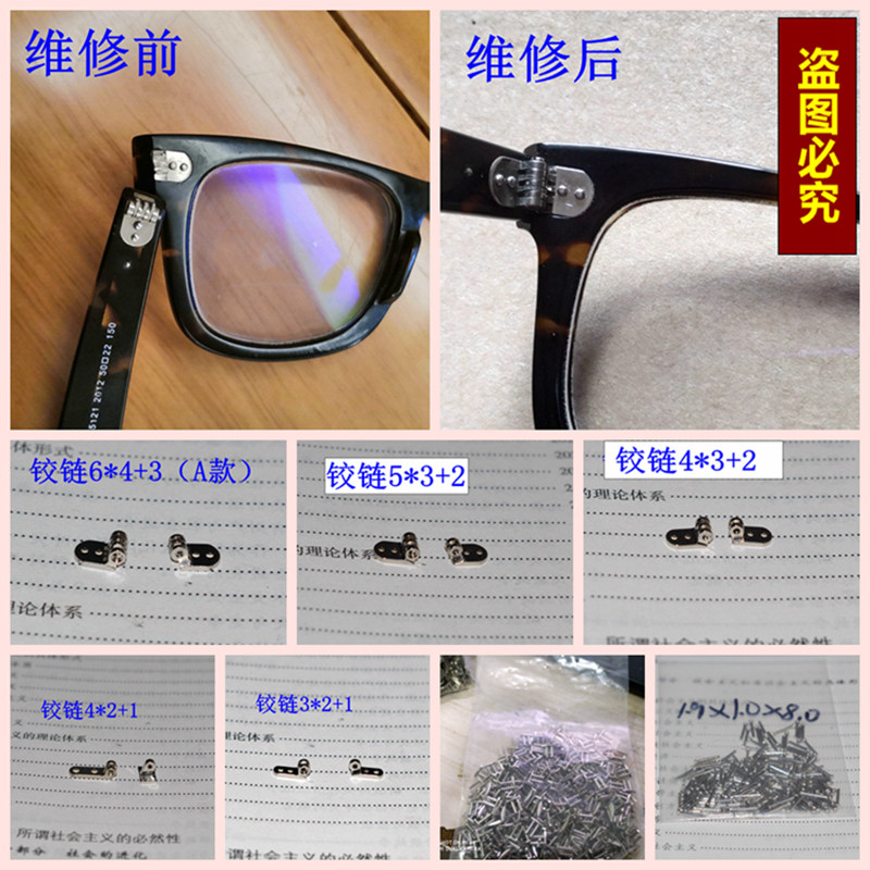 眼镜配件铆钉铰链合页手工DTY木镜腿板材太阳眼镜框架腿脚维修理