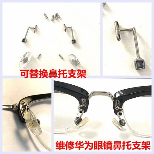 维修华为眼镜鼻托支架断裂开裂