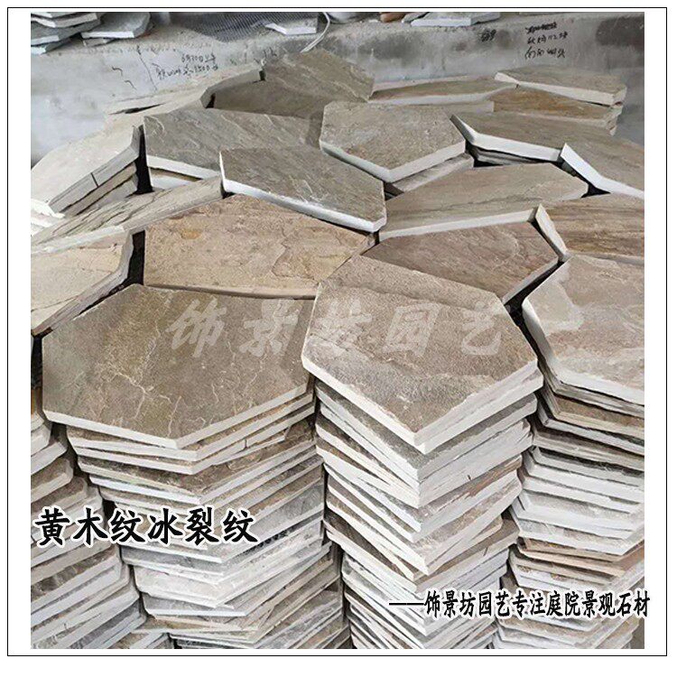 天然文化石田园黄木纹碎拼网贴冰裂纹别墅庭院地面铺装园艺地砖