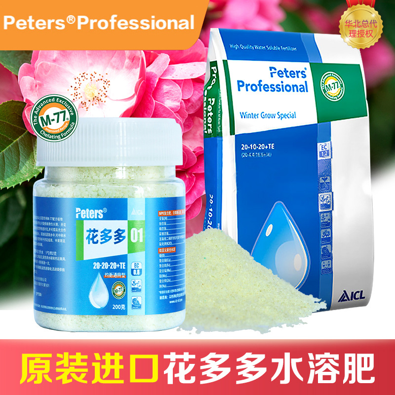 正品进口花多多水溶肥1号8号10号花卉绿植肥料水培盆栽叶面营养液