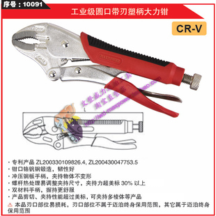 迈泊工业级圆口带刃塑柄大力钳 夹钳 威力工具 迈泊工具 木工钳工