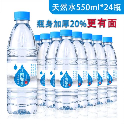 整箱550ml*24瓶天然饮用纯净水凉白水解渴泡茶会议用水非矿泉水