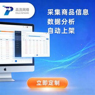 浏览器插件开发 商品信息采集 自动化采集上架 数据分析 搬家同步