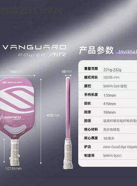 Selkirk LUXX二代匹克球拍碳纤维布纹比赛专业级12K高级碳布