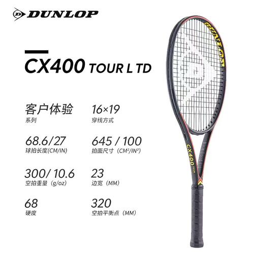 Dunlop邓禄普网球拍CX400TOUR