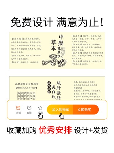 中药草本洗发水标签不干胶定制