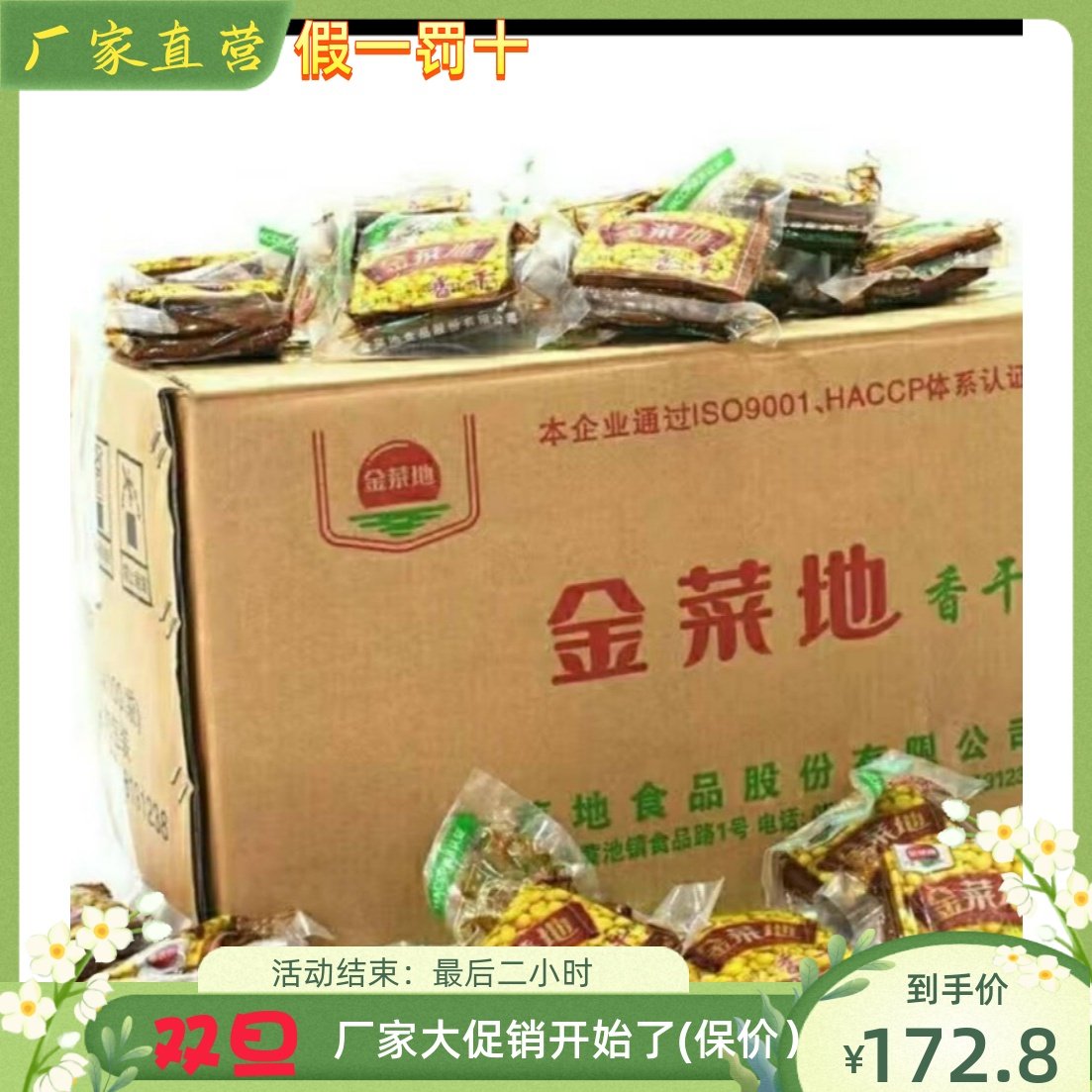 金菜地整箱120g茶干110g香干 软香干豆腐干 厂直销安徽马鞍山特产