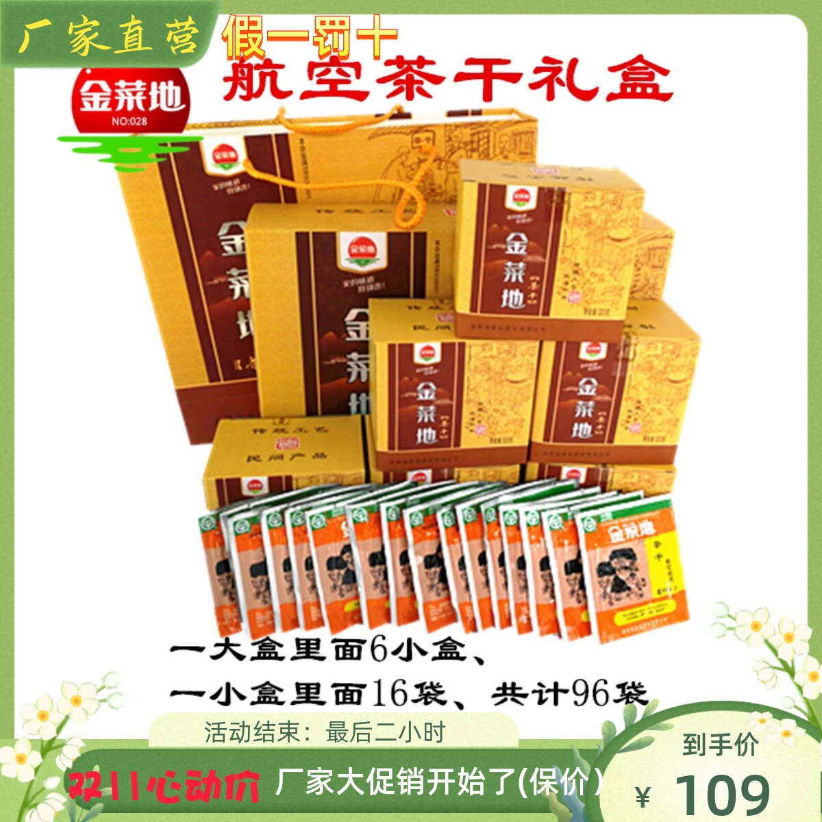 航空茶干金菜地送礼盒安徽马鞍山